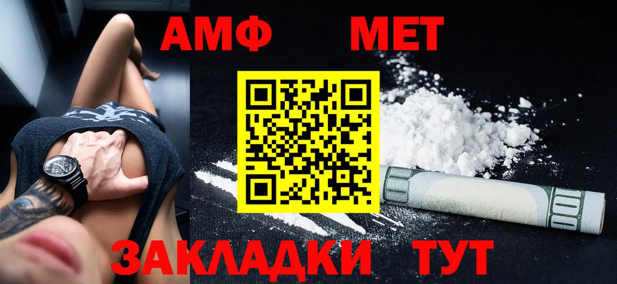 Благовещенск  АМФ  Вход с VPN  АМФЕТАМИН VHQ 