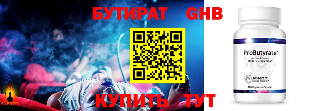 БУТИРАТ бутандиол  Вход с VPN  БУТИРАТ  Благовещенск 