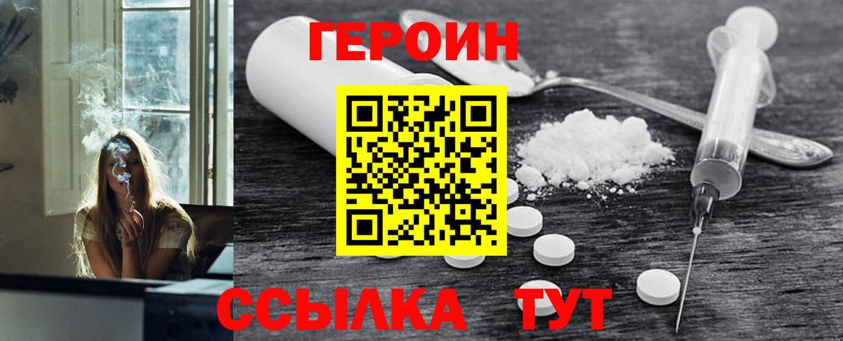 Героин Афган Благовещенск