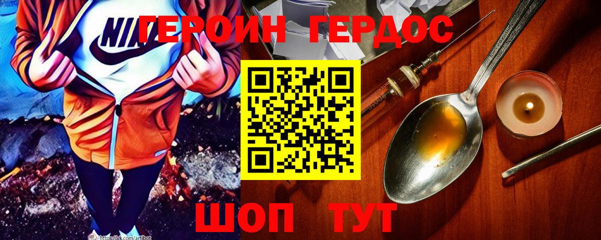 Героин VHQ  Вход с VPN  Благовещенск 