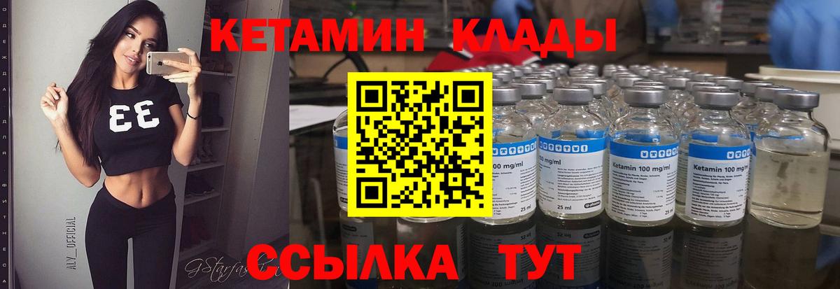 Благовещенск  Кетамин VHQ  Вход с VPN 